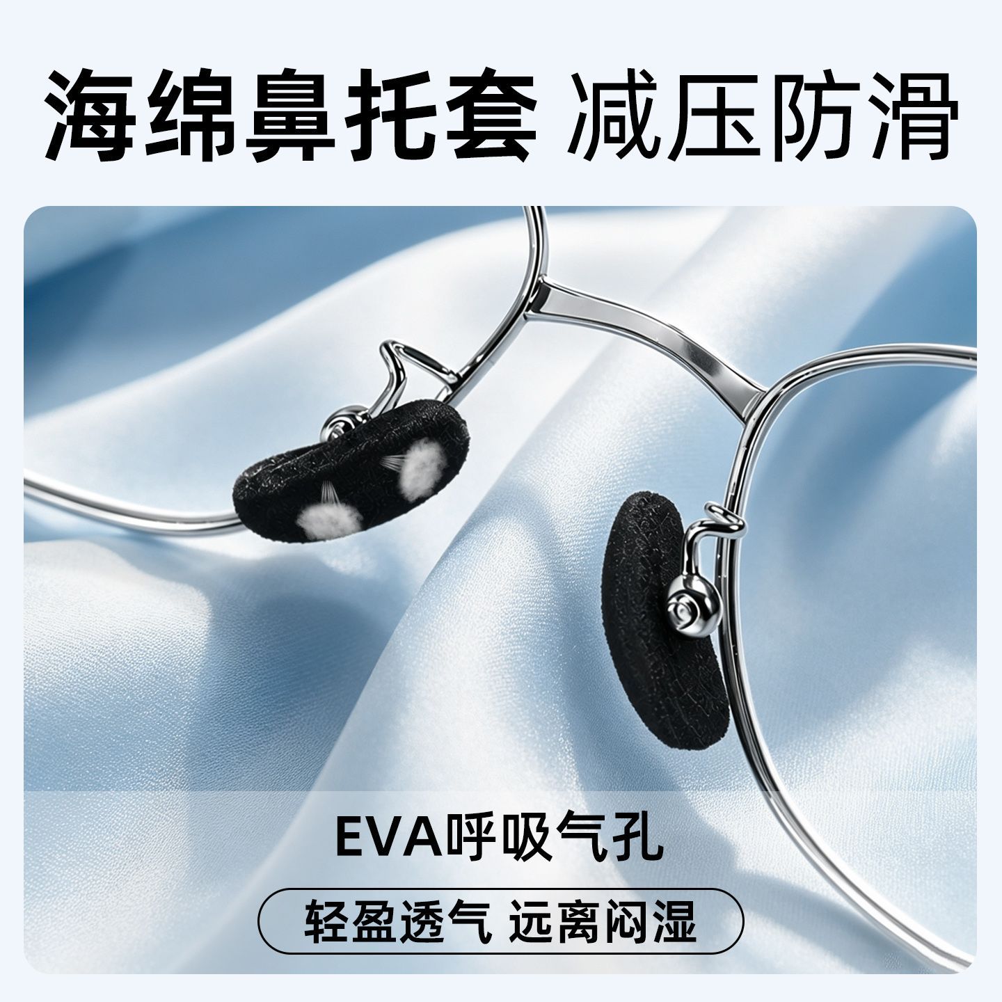 海绵鼻贴超软眼镜鼻托贴片防滑防脱落神器增高鼻垫眼睛鼻子防压痕