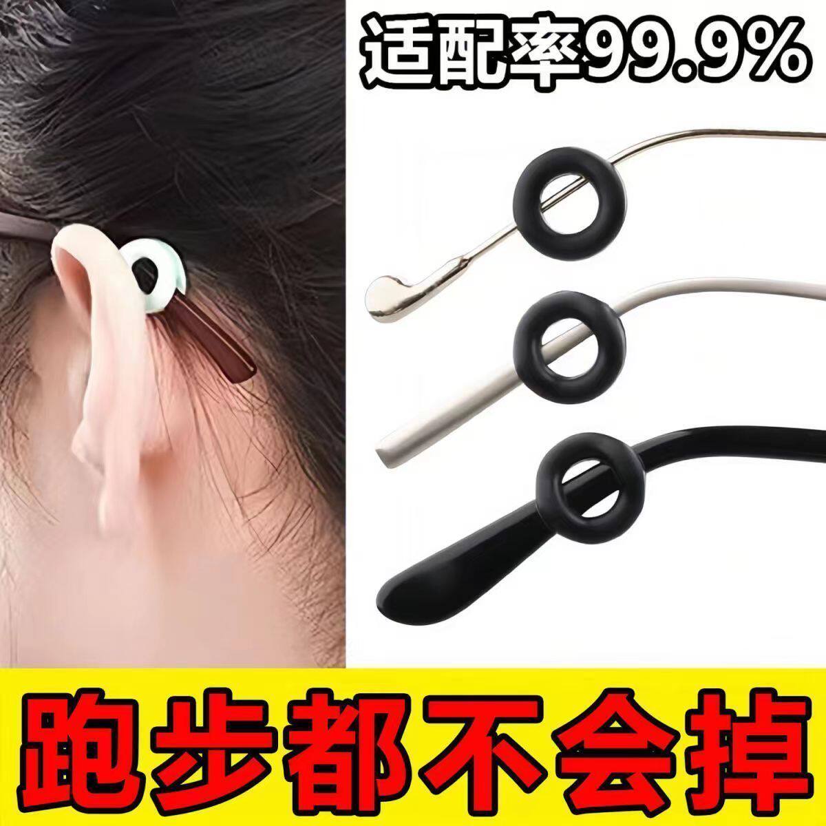 眼镜腿套管硅胶套托防脱落神器固定防滑圈防掉防脱眼镜防滑套耳勾