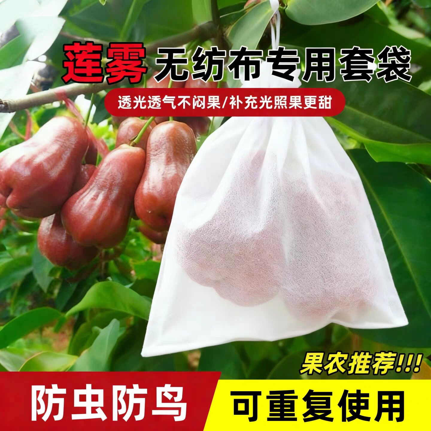 莲雾水果套袋防鸟防虫专用袋无纺布枇杷葡萄桃子草莓保护袋种植