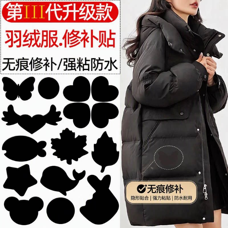 补羽绒服布贴自粘无痕修复破洞大号补丁贴衣服图案贴花补洞贴修补