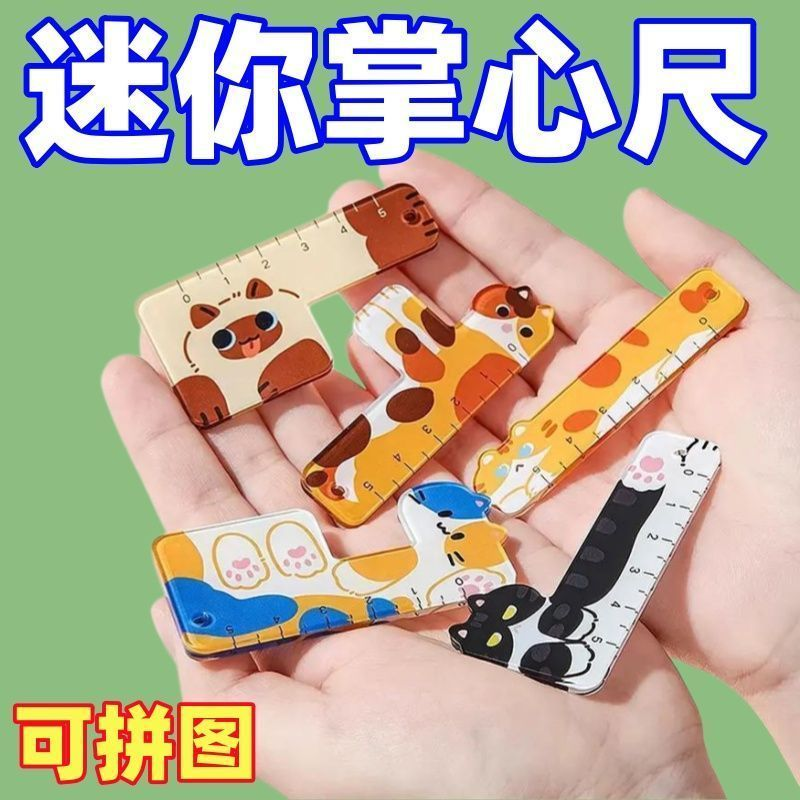 迷你猫咪掌心尺卡通直尺挂件文具可爱款异型拼图学生学习尺子解压