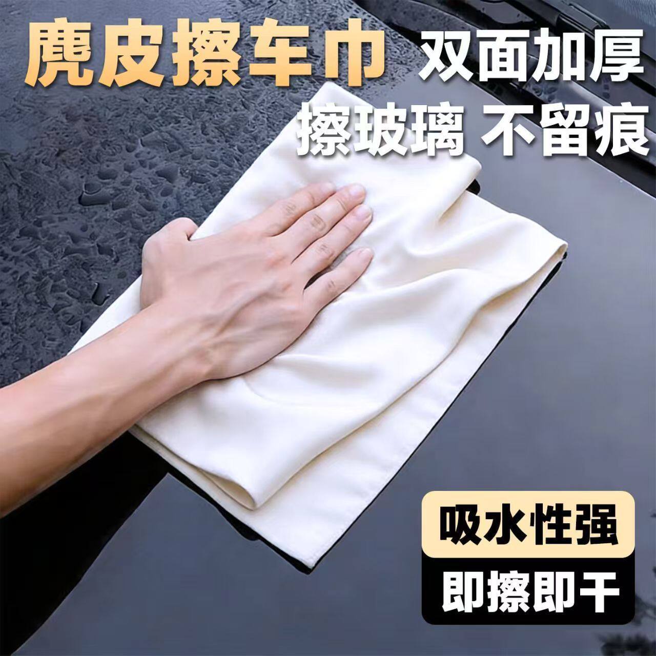 加厚鹿皮巾麂皮巾擦玻璃吸水大号洗车毛巾鸡皮布擦车巾汽车毛巾