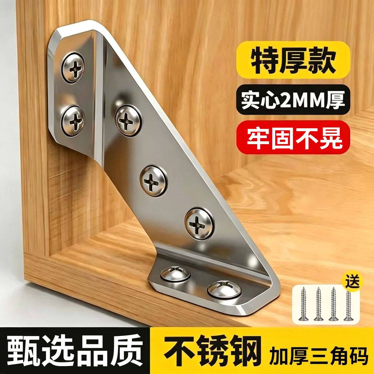 不锈钢角码90度直角固定多功能三角角码连接件家具五金配件层板托