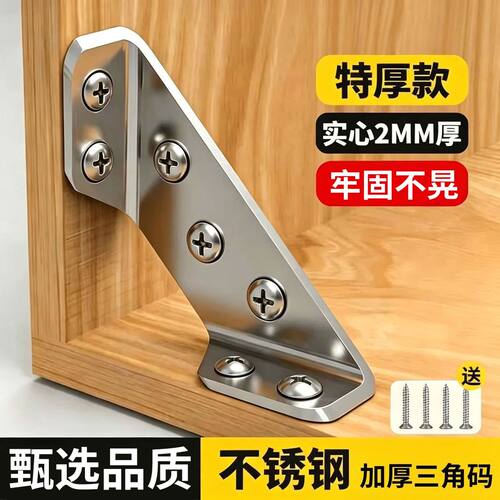 不锈钢角码90度直角固定多功能三角角码连接件家具五金配件层板托