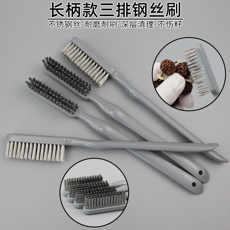 钢丝刷文玩刷子核桃专用带柄不锈钢打磨金刚菩提手串打底青皮牙刷