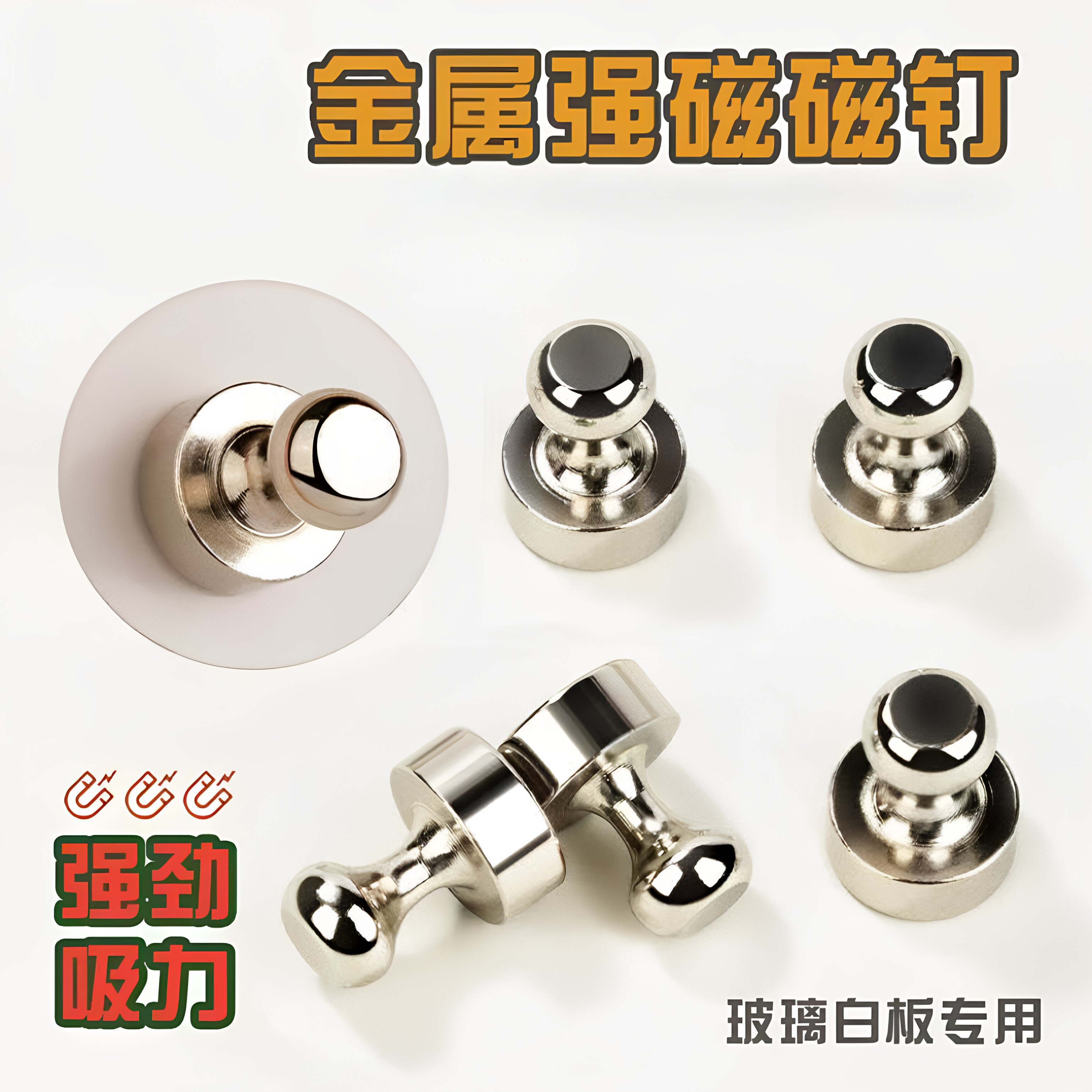 金属磁钉强力磁铁图钉磁力黑白板办公教具吸铁石磁性贴磁吸固定器