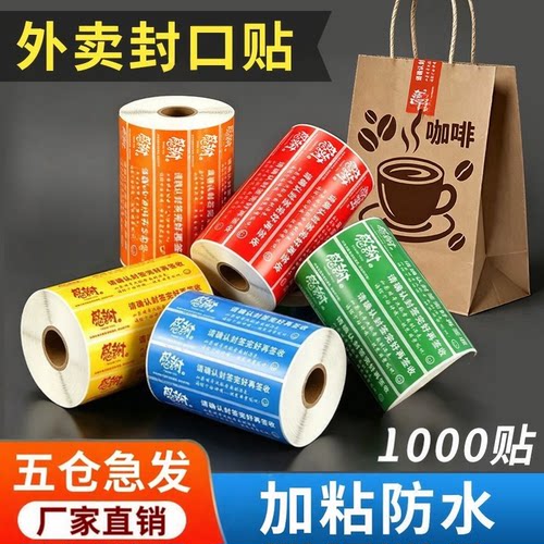 安全安心封签一次性封签外卖封口贴外卖美食封签贴防撕防漏封口贴