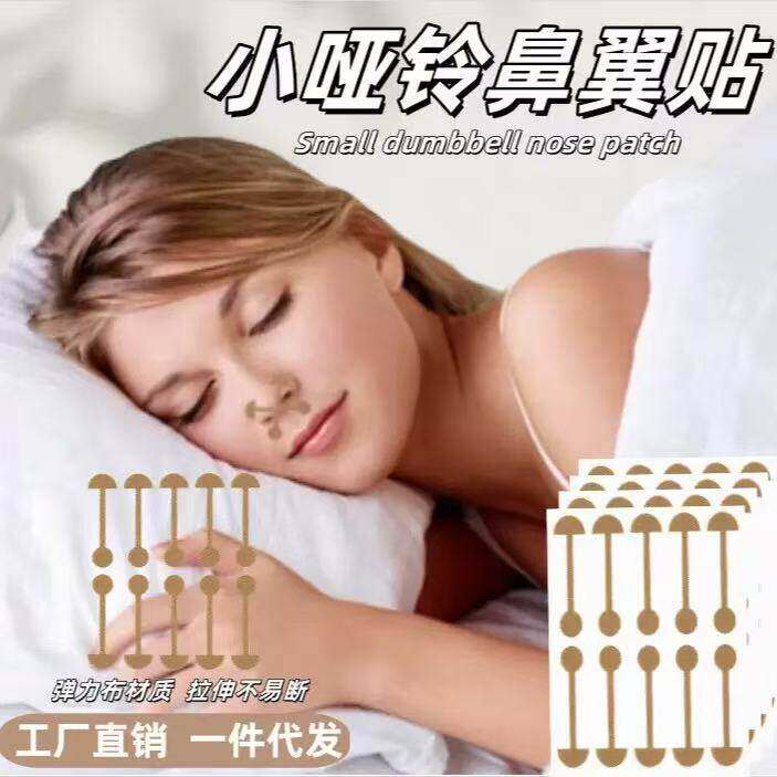 新款鼻翼缩小贴隐形小哑铃鼻翼缩小瘦鼻神器睡觉塑形矫正贴美鼻贴