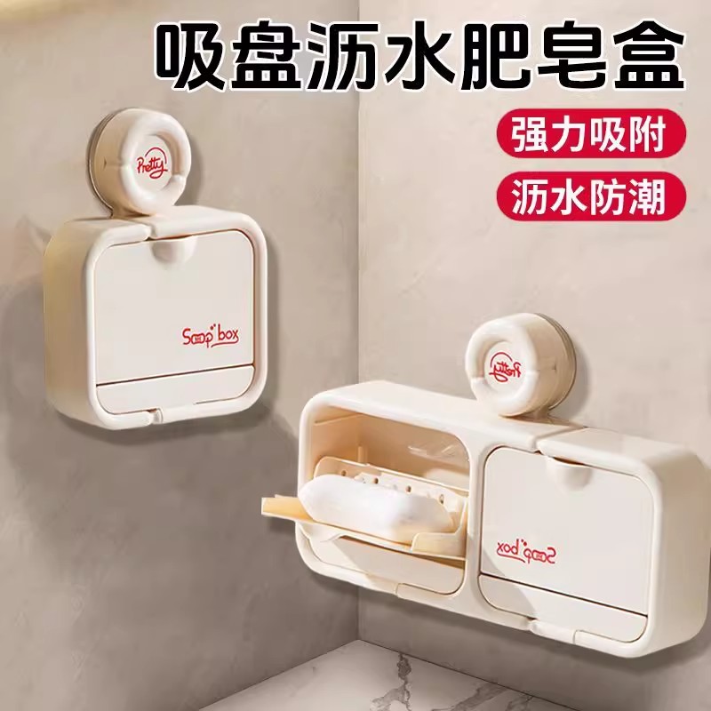 吸盘翻盖沥水肥皂盒家用高颜值壁挂式香皂置物架卫生间免打孔收纳