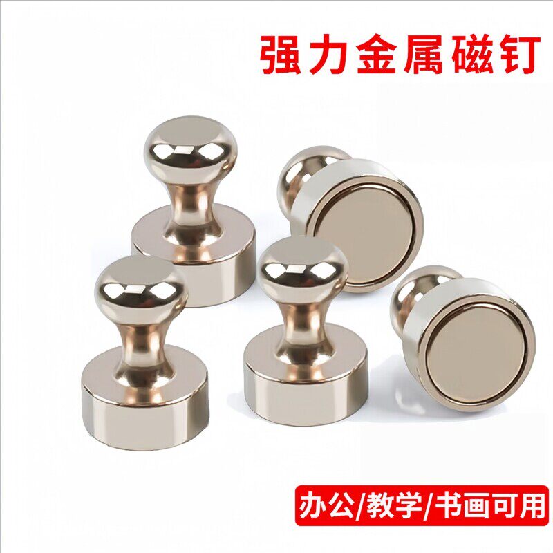 磁铁图钉金属磁钉强磁磁铁强力磁铁吸铁石磁铁强力磁钉强磁图钉