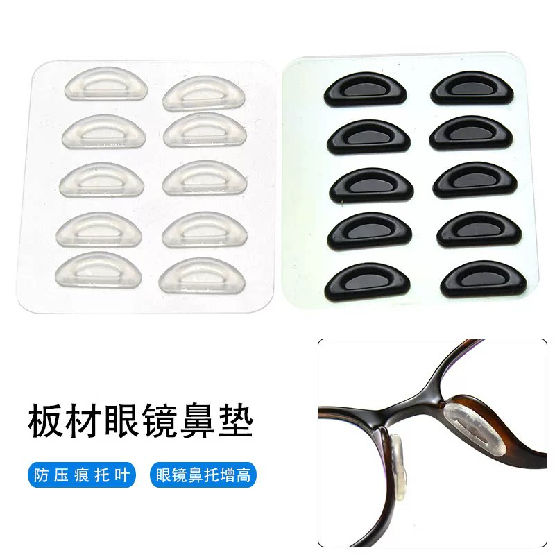 凹槽空气囊鼻垫眼镜墨镜硅胶防滑气垫减压增高鼻托贴片防脱落神器