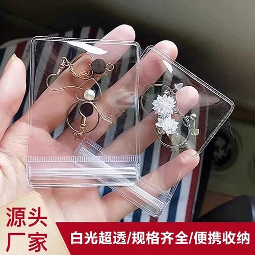 防氧化首饰袋密封袋pvc自封袋首饰盒收纳饰品文玩项链耳钉透明袋