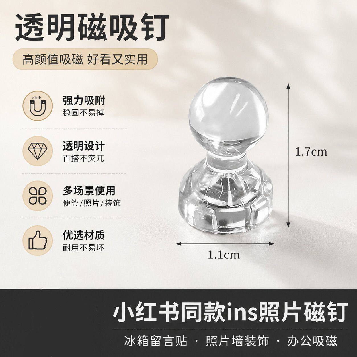 冰箱贴磁吸粒洞洞板配件磁钉照片拍立得装饰吸铁石透明小磁铁图钉