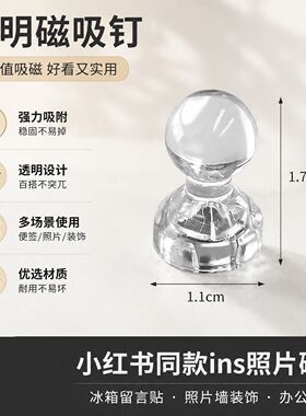 冰箱贴磁吸粒洞洞板配件磁钉照片拍立得装饰吸铁石透明小磁铁图钉