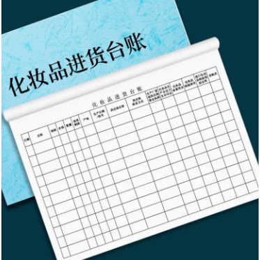 化妆品进货台账表格查验收清单