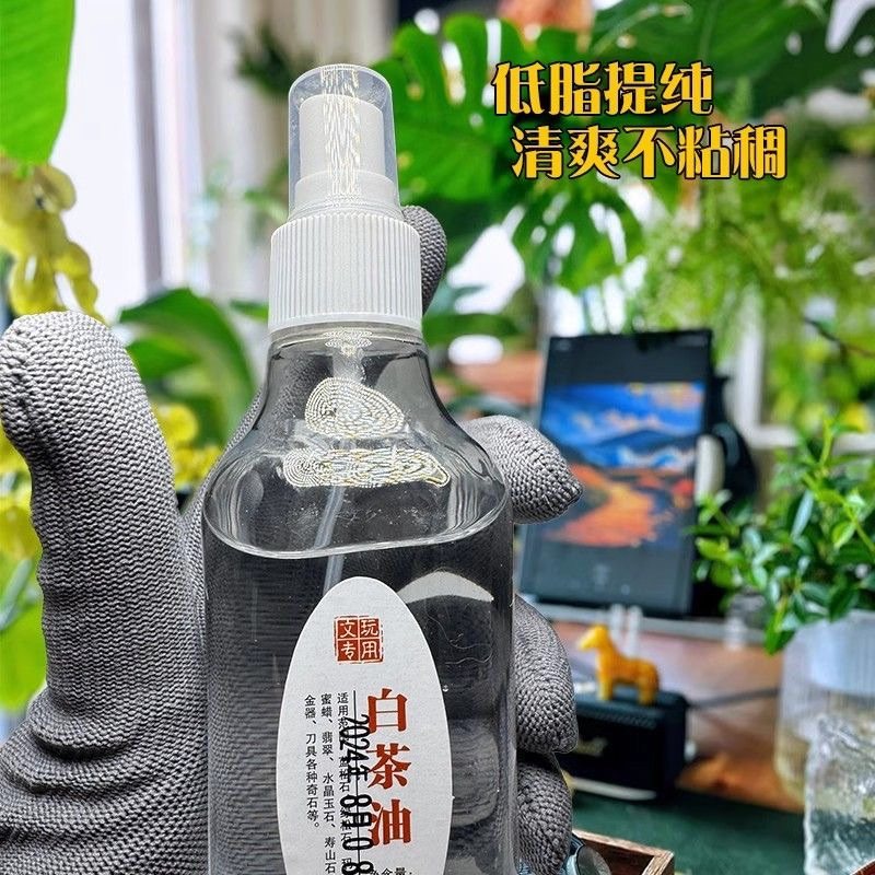 白茶油玉石保养油纯文玩天然和田玉石头翡翠蜜蜡玛瑙猛犸珠宝专用