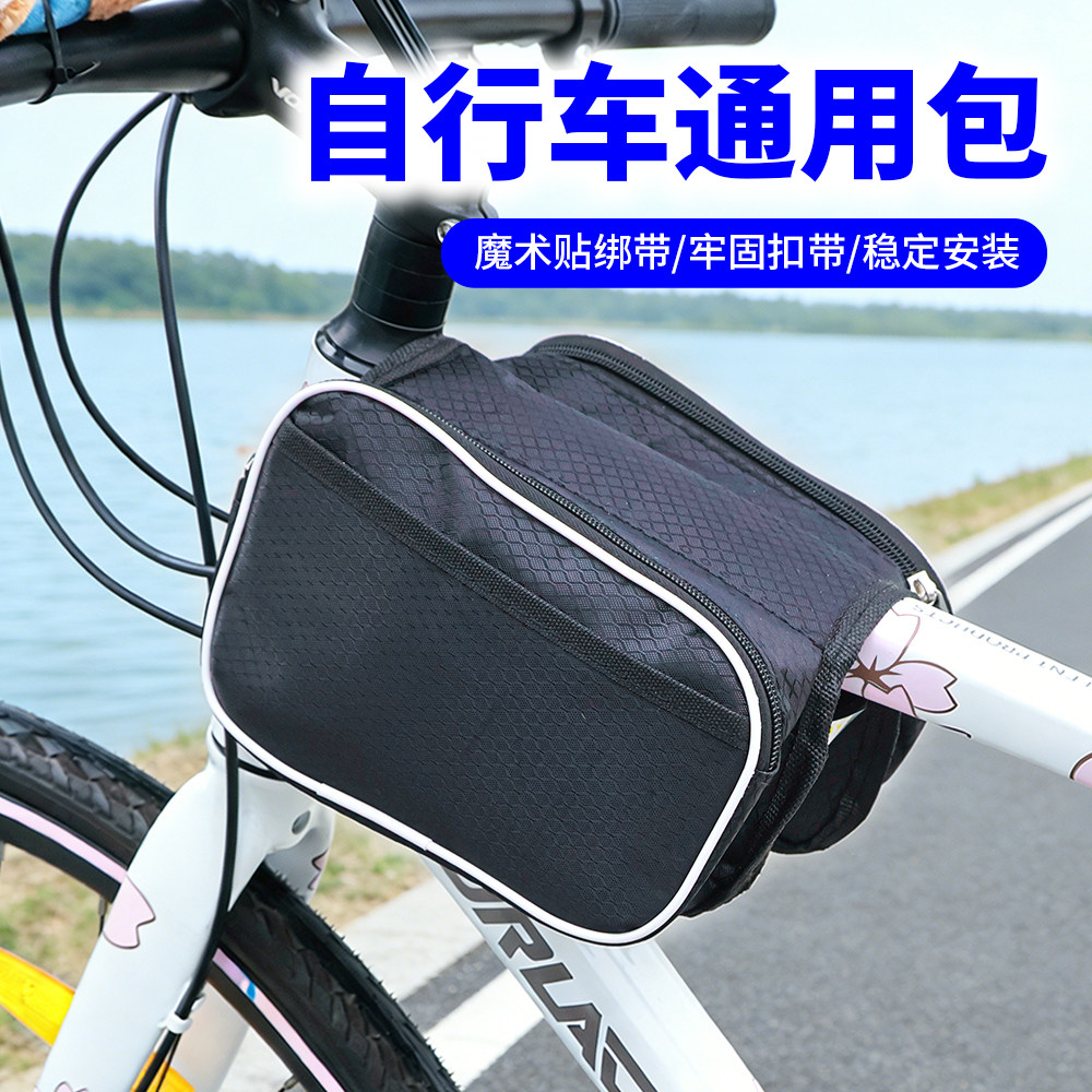 防水骑行山地车前梁包