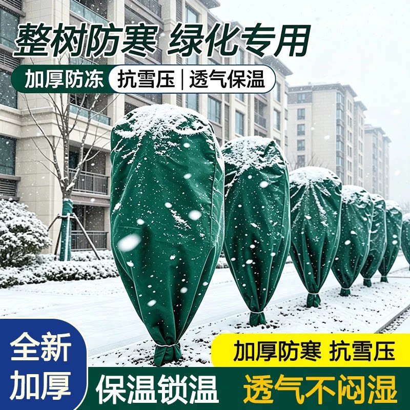 植物防寒保暖罩保温布袋花架花卉栽绿植果树木透气防冻罩子加厚款