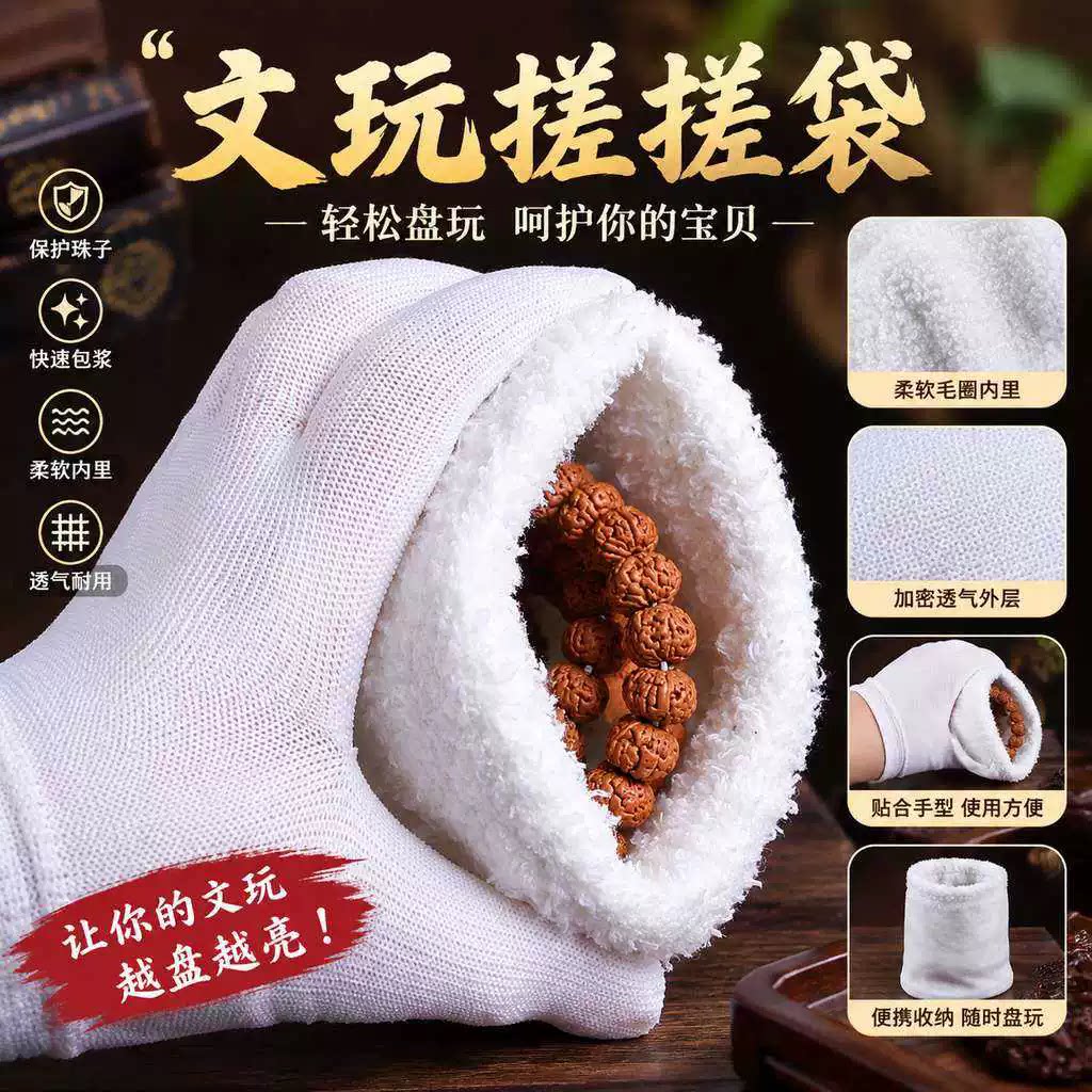文玩搓搓袋万绒便携盘玩抛光提亮清理核桃手串星月猴头加厚收纳袋
