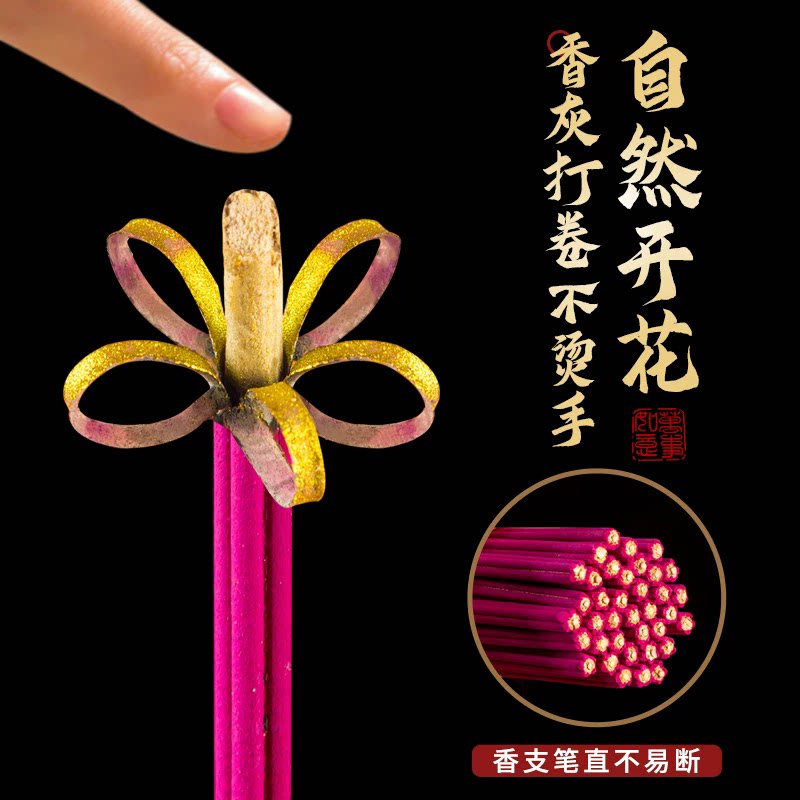 花开富贵香开花香无烟香家用供香供佛财神招财香莲花香粗香元旦香