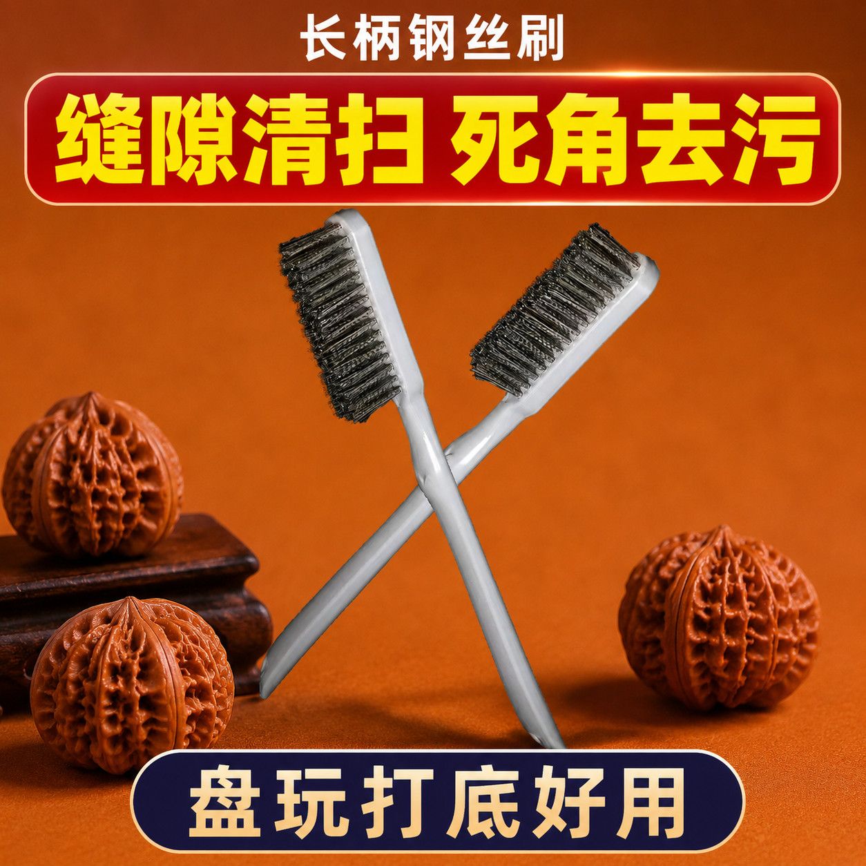 文玩超软细钢丝刷子灰柄不掉色钢丝刷改良款核桃金刚菩提清理打底图片
