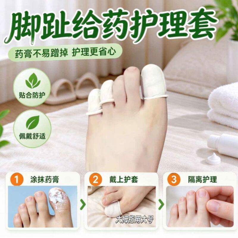灰趾指甲浸泡消毒专用泡药套手指伤口防水洗澡大脚趾甲沟炎保护套