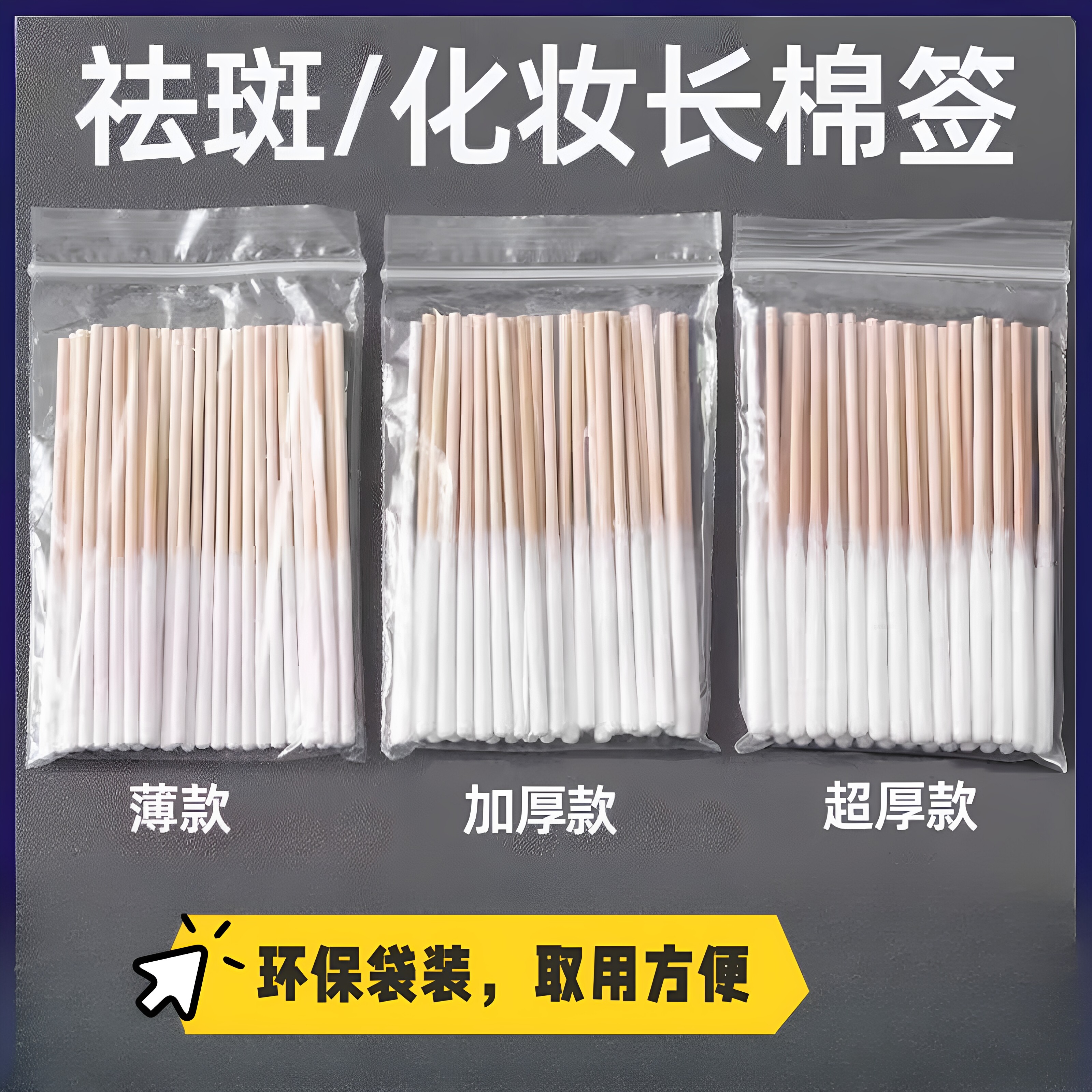 美容棉棒一次性加长精华液祛斑涂液棉签专用营养液吸水脱脂化妆用