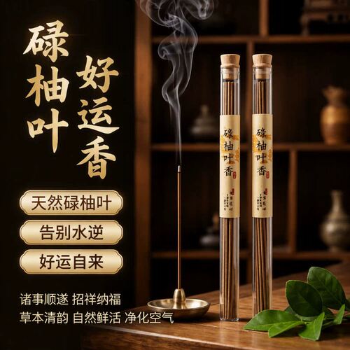 碌柚香中式经典古法碌柚香