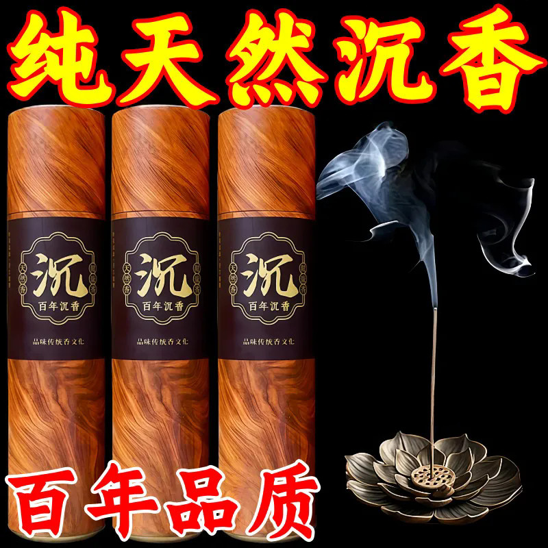 新款高档持久留香去异味沉香