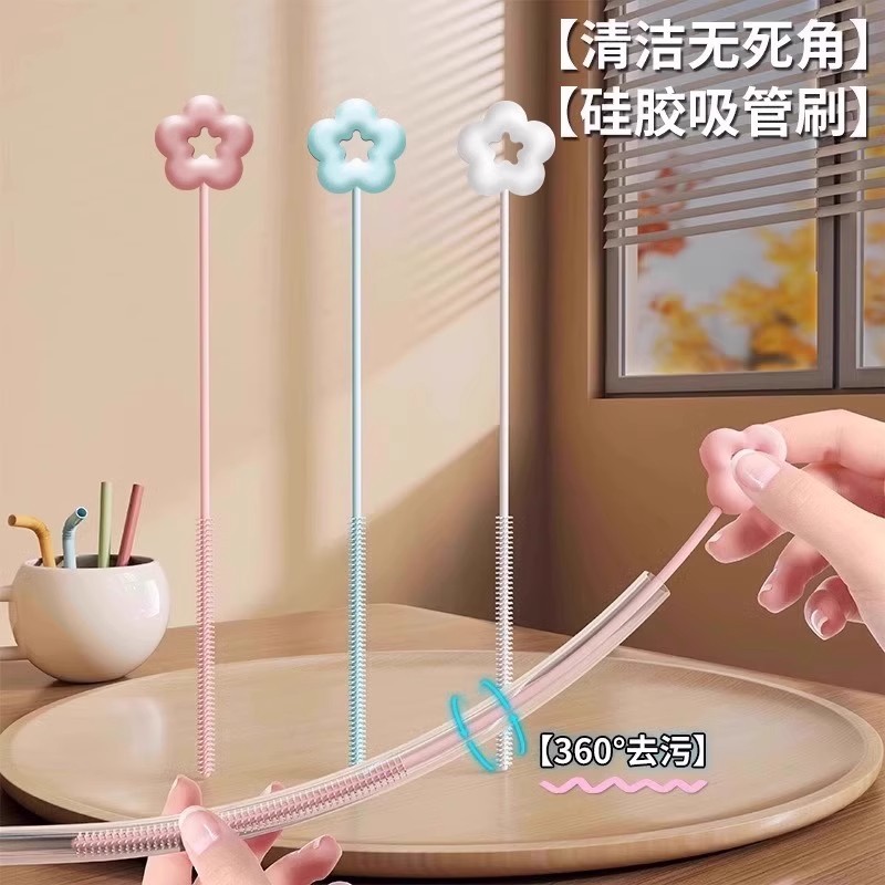 花朵吸管长柄刷子清洁刷厨房专用小刷子缝隙水杯管子清洗加长神器