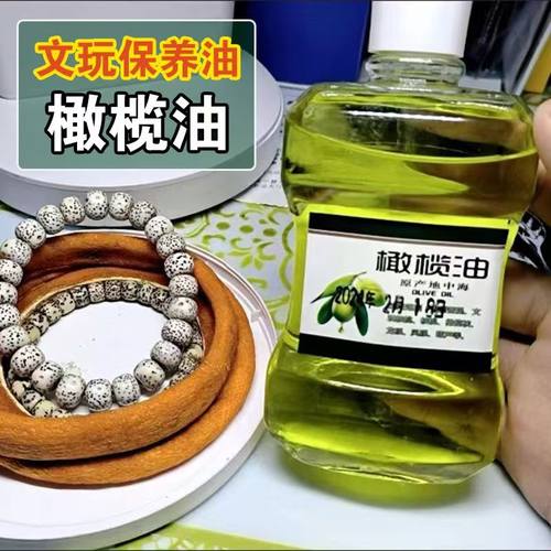 橄榄油文玩保养油核桃菩提子橄榄核手串专用上色油葫芦包浆玉化油