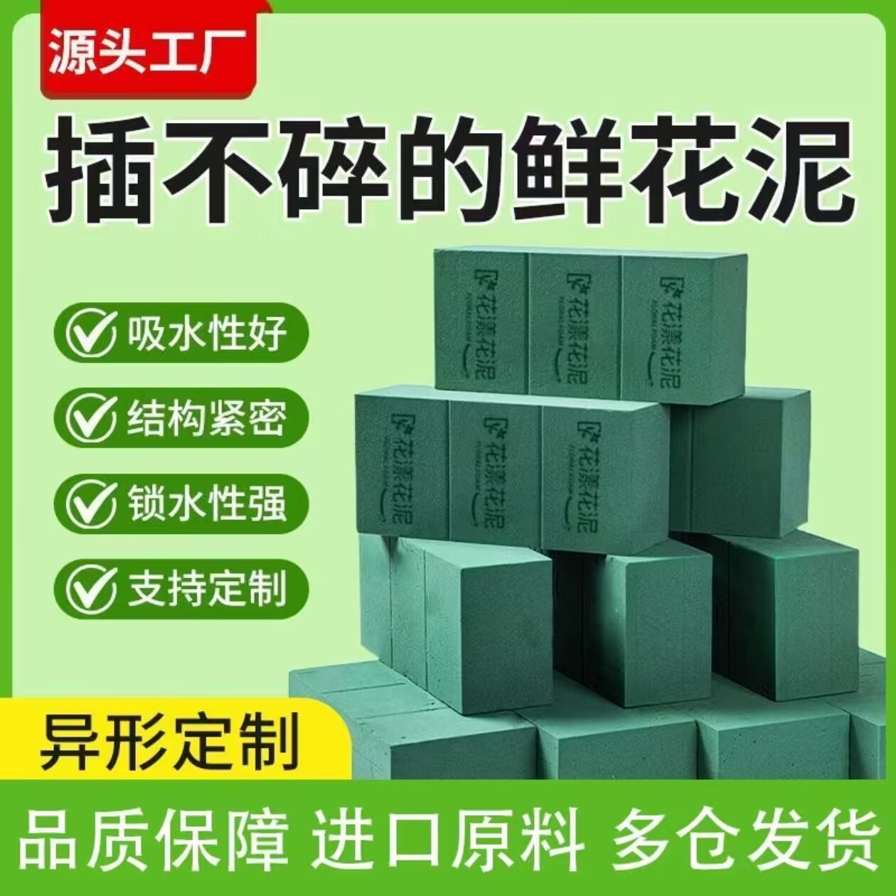 花泥块批发插花泡沫泥花店专用图片