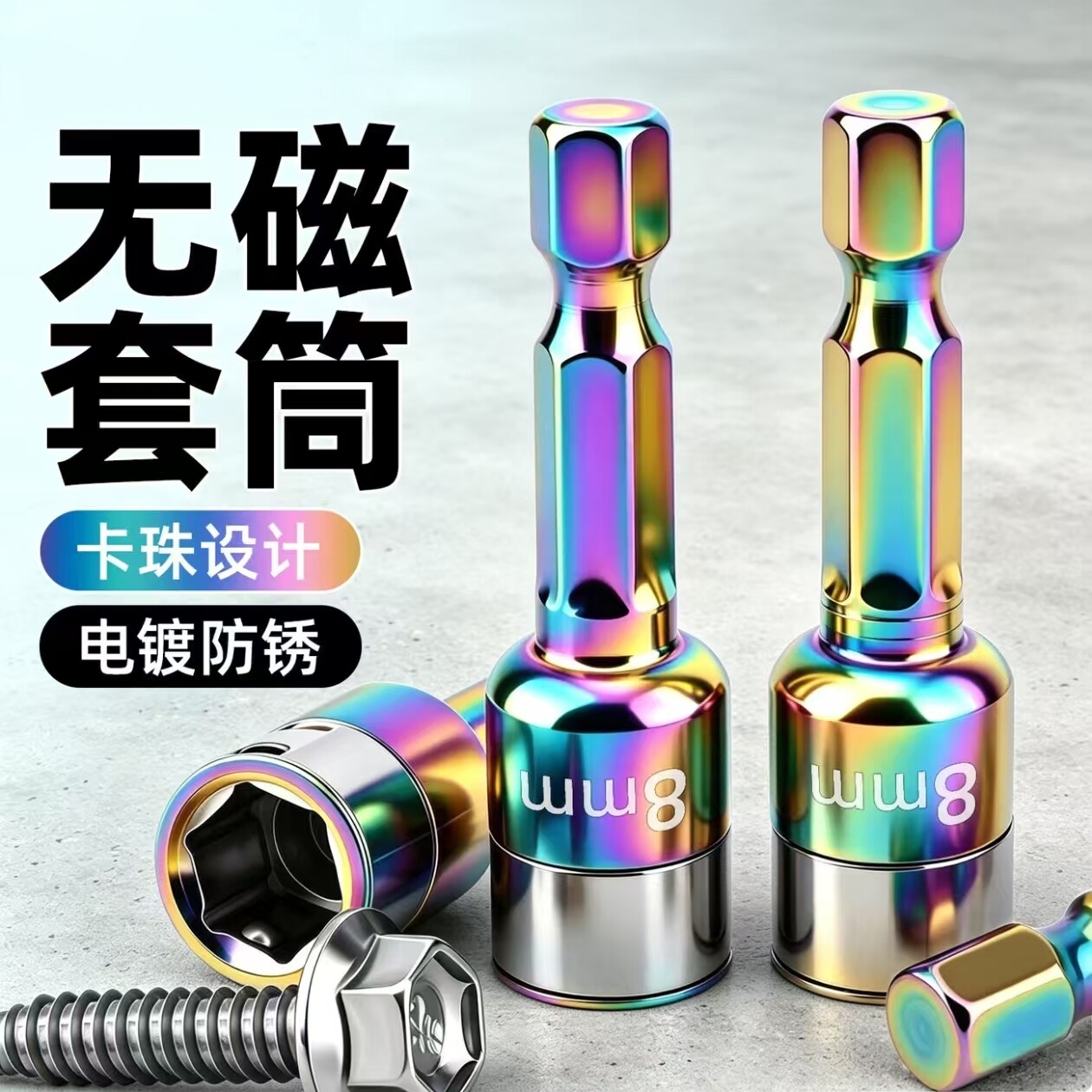 套筒批头内六角自攻燕尾钉螺丝8mm手电钻电动扳手钻尾丝套筒头子