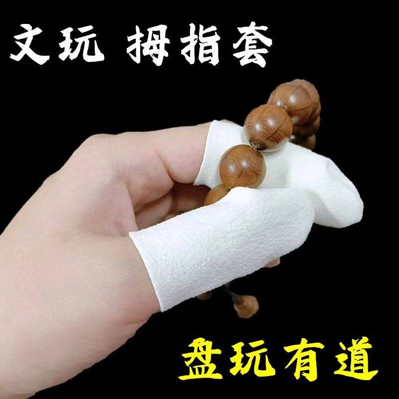文玩加厚麂皮指套抛光打底神器文玩盘珠手套盘玩包浆手指专用指套