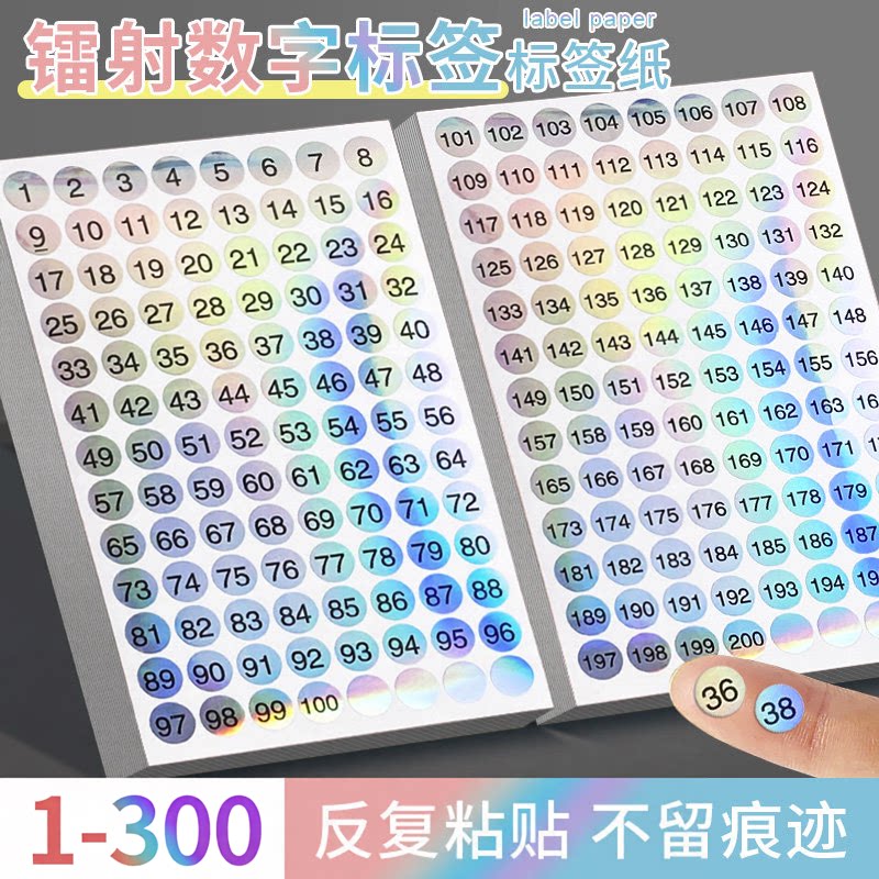 数字贴美甲油色号数字标贴数字标签编号贴镭射防水1厘米圆形1-300