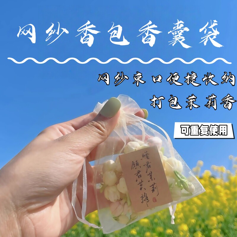 干花香包香囊袋留香珠桂花收纳袋透气香氛网纱袋车载衣柜除异味袋