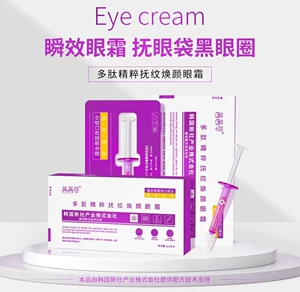 DR.雪多肽精萃抚纹焕颜眼霜淡化眼纹眼袋改善暗沉官方旗舰店