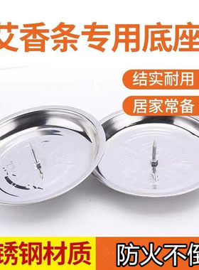 艾灸托盘家用艾条底座插艾条艾柱支架室内户外香熏去味驱蚊固定架