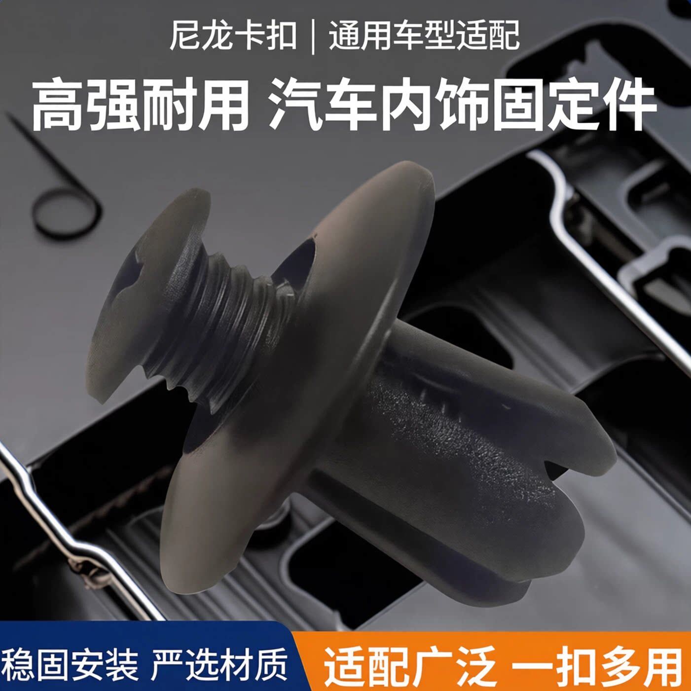 汽车塑料膨胀穿心钉螺丝卡扣