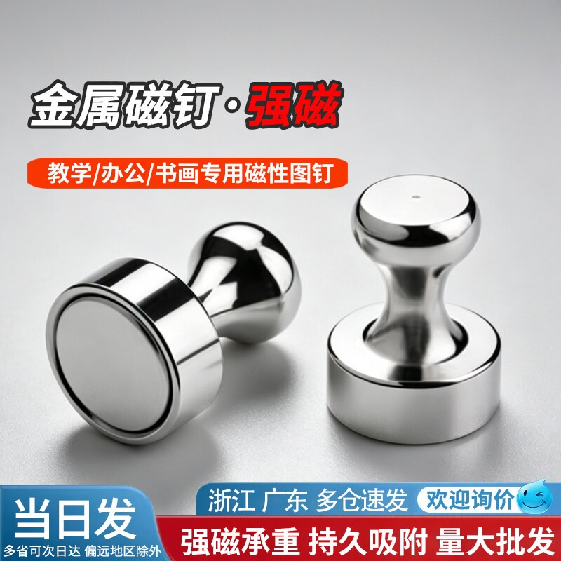 强力磁铁强磁图钉吸铁石小圆形黑白板磁扣磁性教学书画磁钉固定器