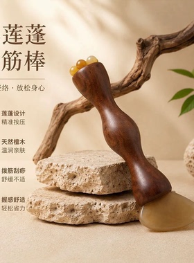 【升级款二合一】朱雀三啄小莲蓬小羊蹄拨筋棒檀木脸部按摩梳点穴