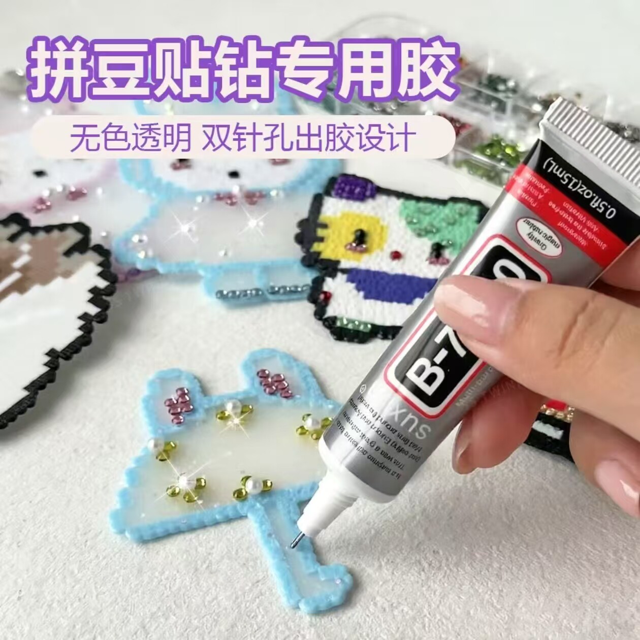 拼豆diy胶水低味透明强力粘磁吸旋转轴承配件发夹贴钻手办固定胶