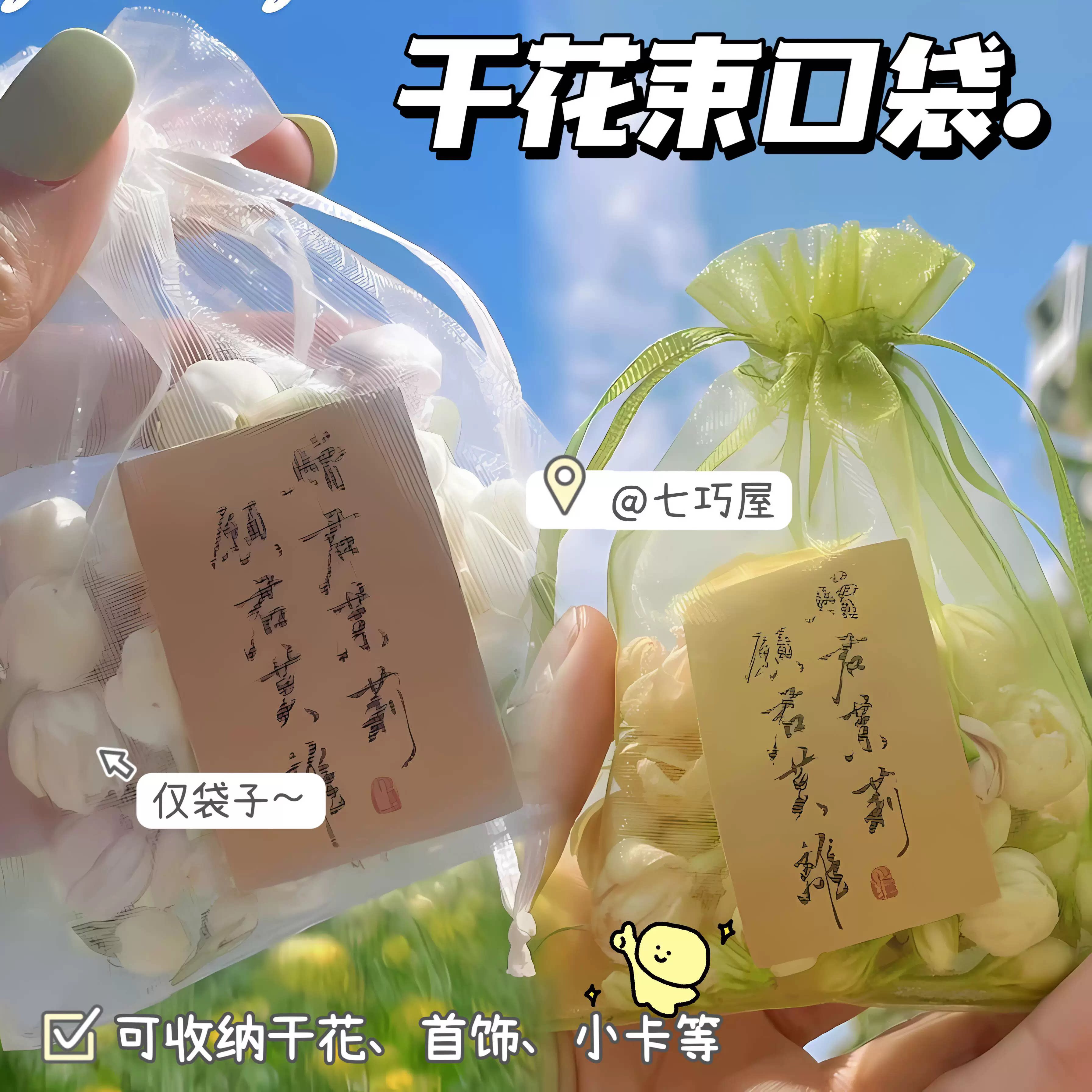 新鲜茉莉花苞袋摆摊手串小香包袋透气干花香薰袋抽绳网纱袋空袋子