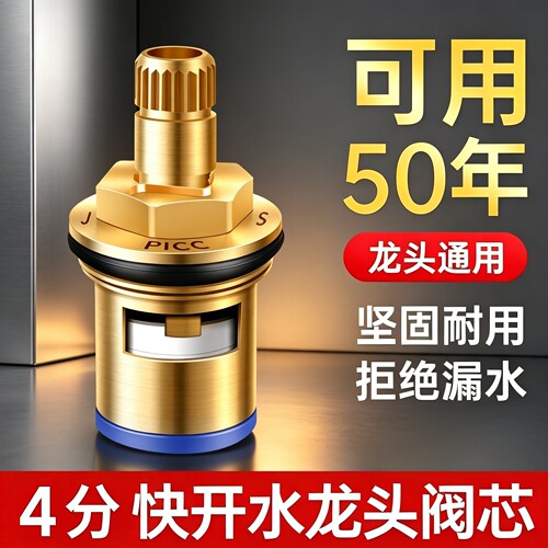 水龙头阀芯把手快开单冷水嘴合金内芯三角阀陶瓷阀心维修配件通用