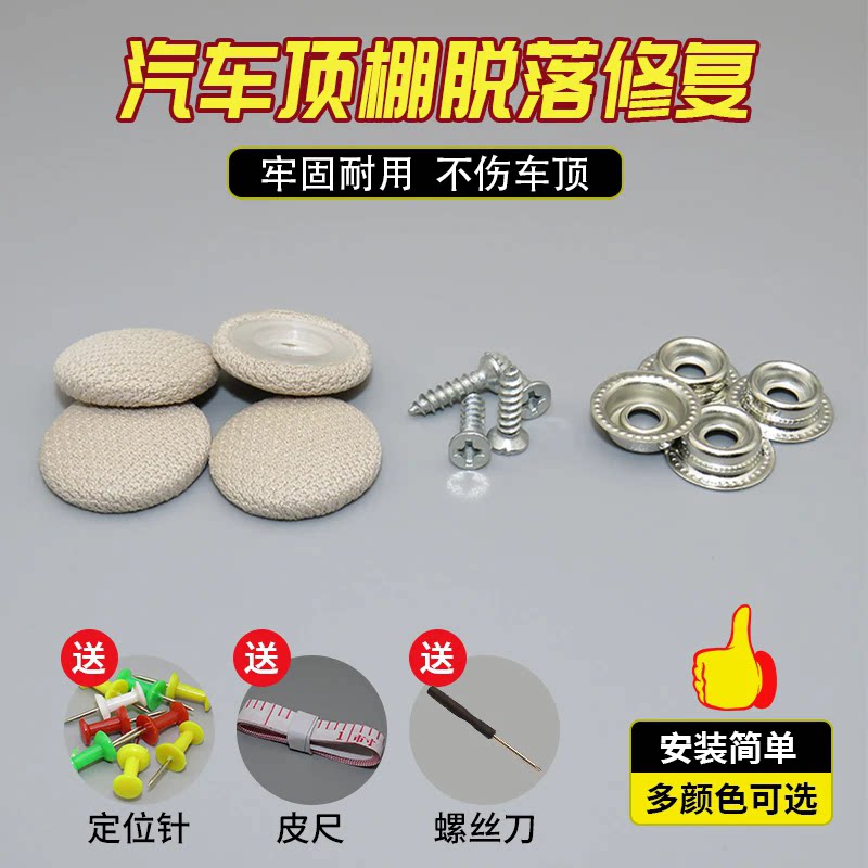 汽车顶棚布脱落顶棚修复专用扣 顶蓬改装固定螺丝扣汽车顶棚卡扣