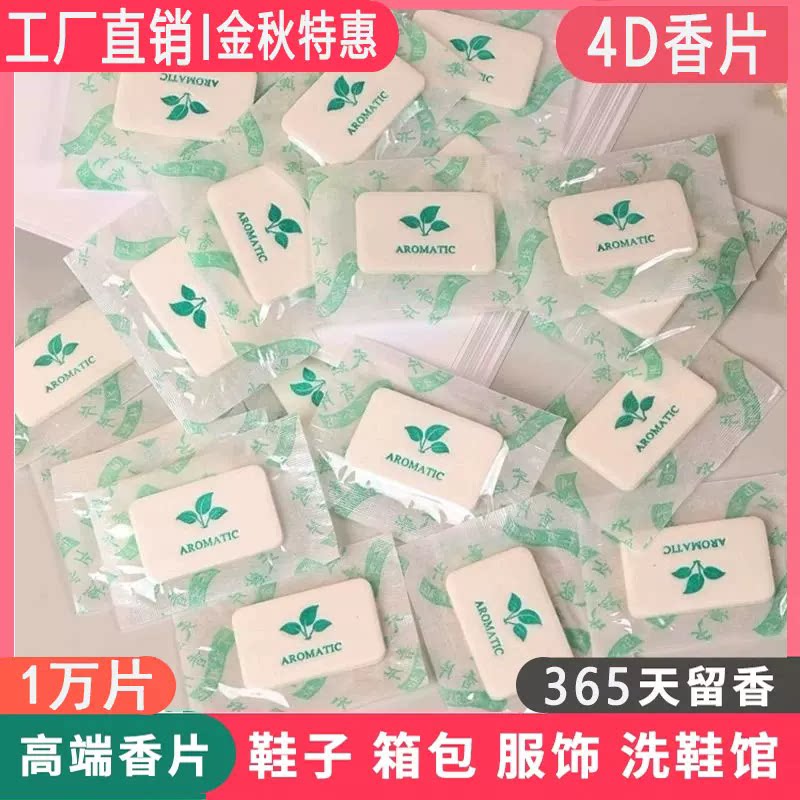 香薰片香水衣服鞋子除异味留香鞋盒箱包除臭香薰片固体小香袋礼品