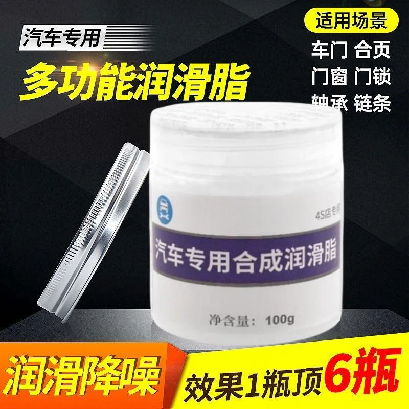 【车窗润滑脂】车门异响润滑脂汽车天窗轨道车门铰链限位器专用白