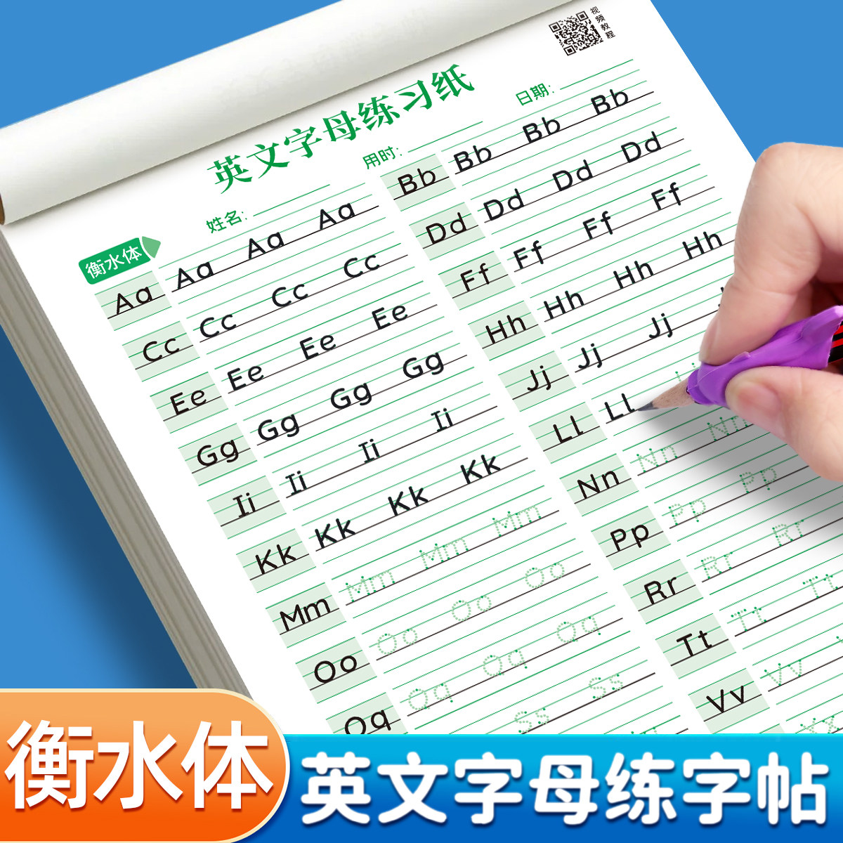 26个英文字母英语练字同步
