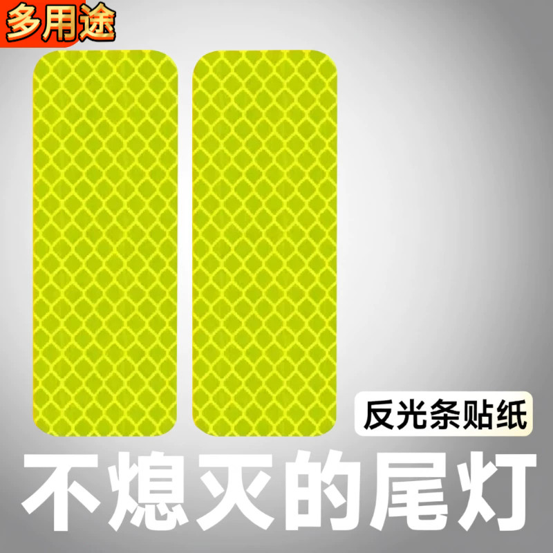 摩托车电动车通用反光贴