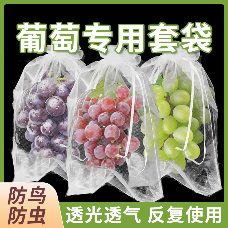 水果套袋葡萄防虫防鸟专用网袋桃子草莓石榴无花果通用尼龙网纱袋